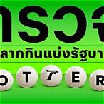 ตรวจหวย1ตุลาคม2564